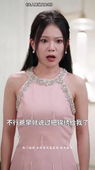 服务员老公竟摇身一变顶级财阀的负责人?。#夫人娇纵又如何 #因为一个片段看了整部剧 #热门短剧推荐 #百亿剧好看计划 #强烈推荐