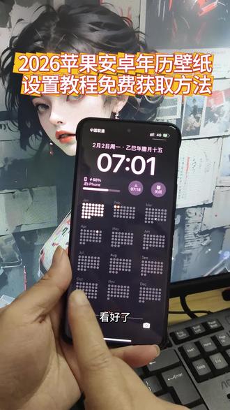 《山顶日记》年历壁纸详细设置教程来了 苹果年历壁纸设置教程 年历壁纸设置教程 苹果年历壁纸设置 苹果年历壁纸教程 #年历壁纸设置教程 #苹果年历壁纸教程 #安卓年历壁纸设置教程 #日历壁纸怎么设置 #年历壁纸教程 苹果日历壁纸设置教程 安卓日历壁纸设置教程