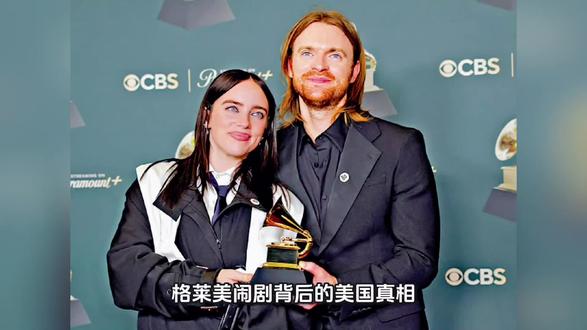 格莱美闹剧的荒诞,正是美国现状的缩影:白左用口号掩盖问题,特朗普用铁腕制造新问题。但说到底,驱离非法移民不是道德问题,而是生存问题。特朗普的“正常人逻辑”需要更多策略,而白左的“圣母心”该醒醒了——毕竟,当普通人为生计挣扎时,明星们的道德表演,不过是一场隔岸观火。
#格莱美 #白左 #戏子 #非法移民 #灵感创作