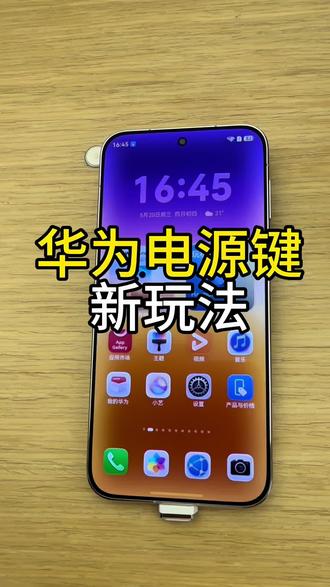 手机亮熄屏,不要在按电源键了,试试这个新玩法#华为手机 #手机技巧 #手机锁屏 #手机隐藏功能 #华为pura90max