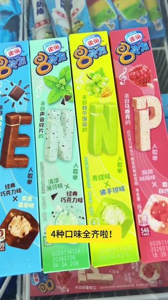 #郴冰乐 每日一款冰淇淋Day今天吃雀巢8次方#雀巢8次方冰淇淋 #冰淇淋批发 #强烈推荐 #冰淇淋自由