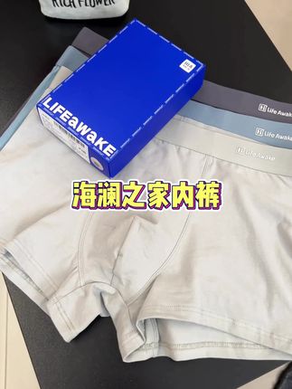 不愧是海澜之家大品牌的内裤,柔软亲肤又舒服透气!#内裤 #贴身衣物 #海澜之家