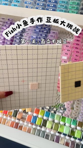 豆板大挑战!!#拼豆 #诏安 #diy #Fish小鱼手作