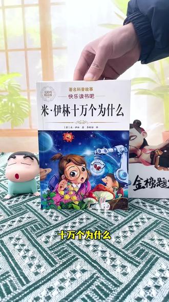 【四年级下册必读书】十万个为什么米伊林灰尘的旅行课外阅读书全套#课外阅读 #四年级必读书 #课外书推荐 #课外书 #