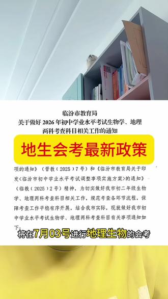 地生会考政策解读