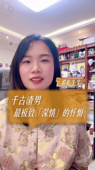 99%的人都不知道的故事,终于搞懂“曾经沧海”背后的生死遗憾
#古诗词 #唐诗 #元稹 #历史故事 #文化传承