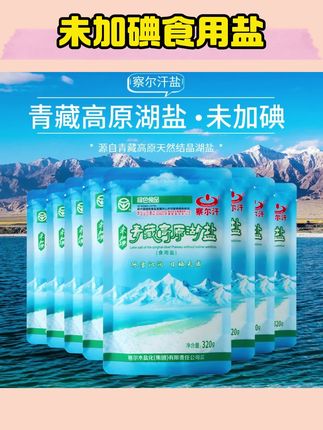 青藏高原湖盐 察尔汗320g*8袋 未加碘食用盐红烧凉拌新老随机#食用盐 #厨房食用盐 #未加碘食盐 #湖盐 #无限回购的宝藏单品