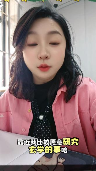 学习一下旺运小技巧,原来叹气还分向上叹和向下叹,一起来学习吧#旺运势 #玄学 #正能量