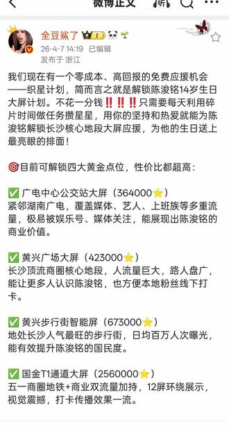 宝宝们快来给浚铭最好的14岁!
【壬务时间】4月4日-5月17日
【任务内容】长沙黄兴南路步行街中心广场+黄兴路步行街88块屏+国金通道T1+湖南广电区域公交站台
⚠️规则❗每平台每个浩一天最多只能看20个广//告,看满20个广//告会奖励20颗星星
目前是双平台都可以做,每个账号每个平台上限是20星,芒果tv+微信小程序 相当于上限40个星星
#织星计划#陈浚铭