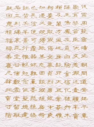 硬笔临席夔《千字文》(二)