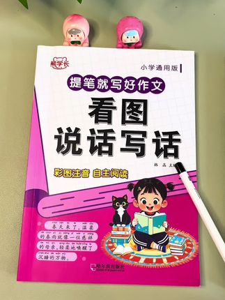 #看图说话 #日记起步#看图说话写话