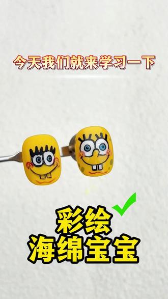 海绵宝宝彩绘教你画 #零基础学美甲美睫 #沈阳美甲美睫培训 #美甲美睫教学分享 #美甲很练打卡