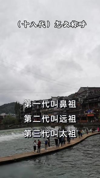 祖宗十八代、辈分称呼 #祖宗十八代 #涨知识 #传统文化 #辈分称呼 #家族冷知识