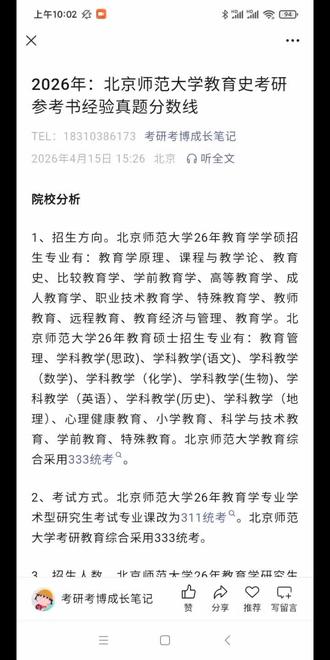 北京师范大学教育史考研真题参考书资料分数线