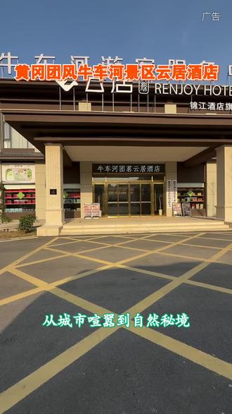 周末想逃离城市喧嚣?武汉周边这处宝藏地别错过!2天1夜的惬意之旅,吃住玩全包,仅需388元。漫步山水间,感受自然宁静,品尝特色美食,让身心来场放松之旅。#云居酒店#酒店#黄冈团风云居酒店#度假#休闲时光