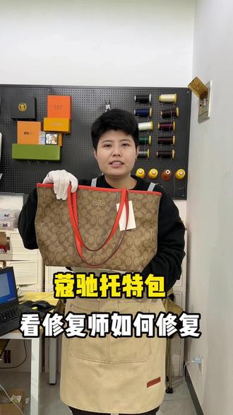 托特 包口换新#奢侈品修复 #皮具修复 #皮具护理维修 #包包 #二手奢侈品