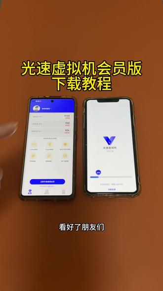 《首首资源》光速虚拟机会员版苹果安卓下载教程#光速虚拟机 #光速虚拟机永久免费版 #光速虚拟机免费版 #光速虚拟机怎么下载