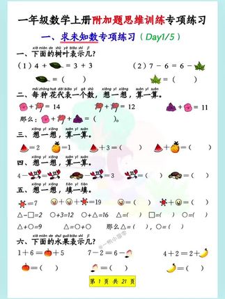 #小学数学 #奥数思维 题型丰富,带视频讲解,不怕孩子学不懂,每天练一练提高#数学思维
