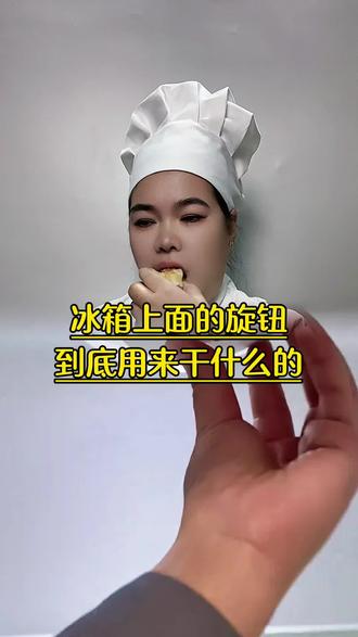 滚轮速记调对,冰箱用得更实惠##万万没想到 #冰箱 #生活小妙招 #美食