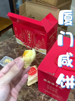 厦门咸饼#闽南阿谅#泉州#厦门咸饼
