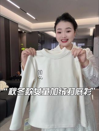 越来越冷了,给我女儿入了件加绒的打底衫 很厚实,当校服内搭穿巨柔软巨暖和的一件,真的淘到宝贝了 #加绒打底衫 #女童穿搭 #女童内搭 #女童洋气服装推荐#高品质童装