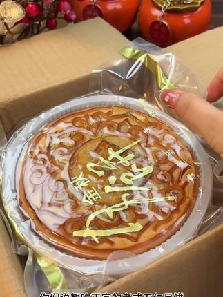 五仁叉烧广式大月饼#月饼#喜欢点我橱窗