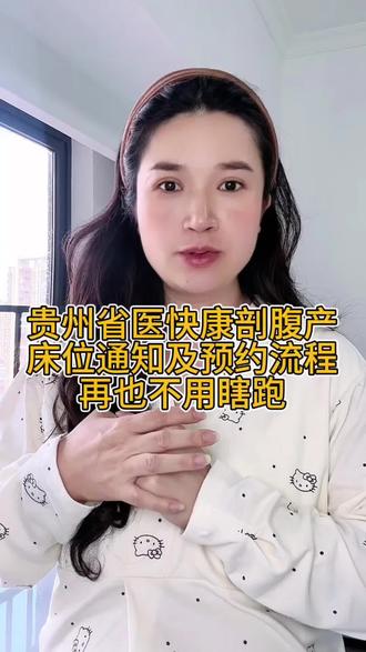 省医快康剖腹产床位通知及预约流程,再也不用白跑#省医 #快康剖腹产#孕晚期#上热门 #卸货倒计时