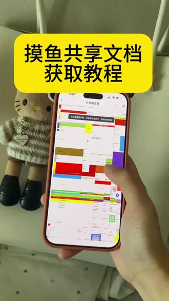 摸鱼共享文档excel查看教程#excel#excel全国共享摸鱼 #excel文档获取教程#全国共享摸鱼 #excel全国共享摸鱼表格查看教程