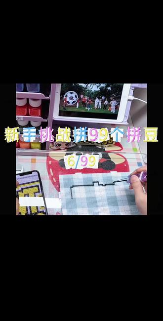 #拼豆 #时代少年团 #卧室巨星 #拼豆图纸 #拼豆日常
终于可以发出拼了两个晚上的第6张图🥰
只敢拼不敢烫的心情有宝宝懂吗🥺