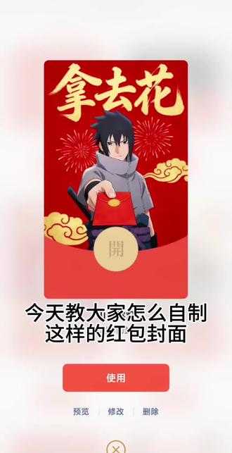 用豆包ai生成图片自制微信红包
#微信红包封面 #自制 #英梨梨 #豆包 #ai生图