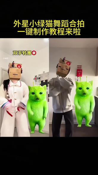 外星小绿猫合拍舞蹈教程
小鸡舞绿色小猫教程
grr手势舞教程
grr手势舞
外星小绿猫跳舞
外星小绿猫超清无水印获取教程
#小鸡舞挑战
#外星小绿
#可爱到爆炸💥
#抽象
#剪映
小鸡舞挑战
外星小绿猫素材
外星小绿猫素材怎么找
外星小绿猫合拍舞蹈教程一键免费生成入口
外星小绿帽素材无水印保存方法来啦
外星小绿猫舞姿真的很曼妙
grr手势舞剪辑
grr手势舞小绿猫模板
外星小绿猫图片
外星小绿猫素材下载
外星小绿猫魔性舞蹈
绿色外星猫特效
外星小绿猫原视频
外星小绿猫动态图
小鸡舞绿色小猫素材
小鸡舞绿猫小猫素材视频
小鸡舞绿幕素材
小鸡舞绿色小猫