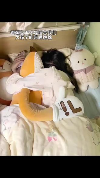 #好物推荐 成人哄睡拍打神器#香蕉大王 #哄睡拍打神器