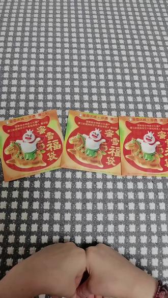 雪王这个福袋!跟当初集五福一样#蜜雪冰城福袋#开盲袋视频 #开盲袋的快乐