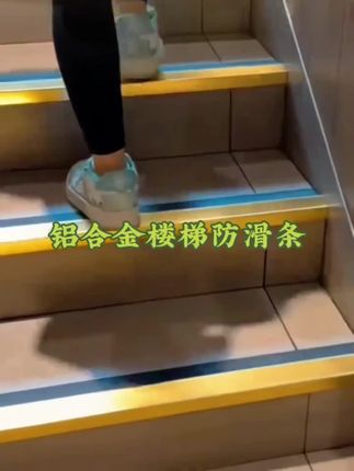 铝合金楼梯极窄防滑条万能L型踏步压条金属瓷砖台阶收口包边条#铝合金楼梯防滑条