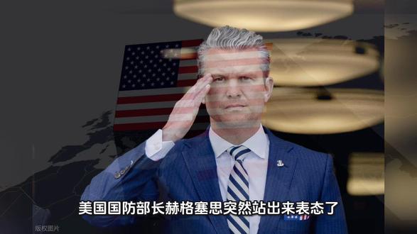 就在德黑兰爆炸、哈梅内伊遇害、伊朗誓言报复的当口,美国国防部长赫格塞思突然站出来表态了。他一边否认对伊战争会演变成“无休止冲突”,一边警告说“伊朗正用常规武器顶着我们的头”。这话说得很有意思——嘴上说“这不是伊拉克,不会陷入泥潭”,行动上却刚刚发动了大规模空袭。赫格塞思强调这次任务是“目标明确、具有毁灭性且决定性”的,但问题是,伊朗会配合演这场“速战速决”的戏吗?从“废旧导弹”到“前所未有武器”,从德黑兰爆炸到霍尔木兹海峡停摆,你觉得美国真的能全身而退,还是已经踩进了另一场泥潭?评论区见。#美国#伊朗#中东局势