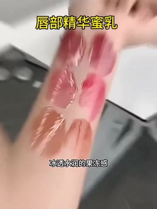唇部精华蜜保湿淡化唇纹滋润百搭显白镜面学生党妆容唇釉口红便携#好物推荐#好物分享#好东西一起分享 #美妆#内容过于真实
