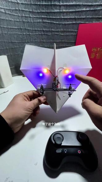 有了这个遥控纸飞机,身边的小伙伴都羡慕追着我要玩 #无人机 #飞行器 #男人玩具 #男人的玩具 #航模