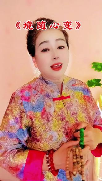 境随心变心自安#禅悟人生 #人生就是一场修行 #今日分享