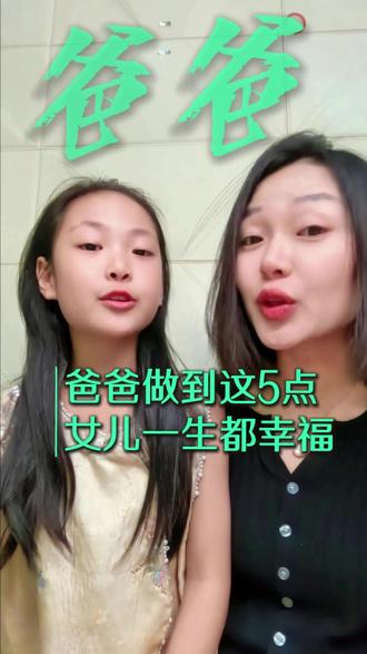 爸爸的格局,就是孩子的未来! #创作者中心 #创作灵感 #上热搜母女日常 #家庭教育 #爸爸