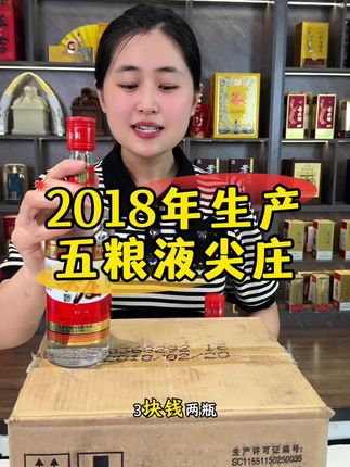 五粮液股份尖庄酒,2018-2020年生产,库存已经不多了 #白酒 #口粮酒 #纯粮酿造 #尖庄酒