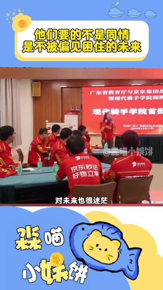 他们要的不是同情,是不被偏见困住的未来#偏见#骑手#成长