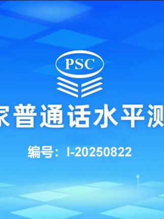 PSC致命扣分音,每天一篇真题范读,发音脱胎换骨!#普通话考试 #普通话二甲 #普通话水平测试 #普通话教学 @抖音小助手
