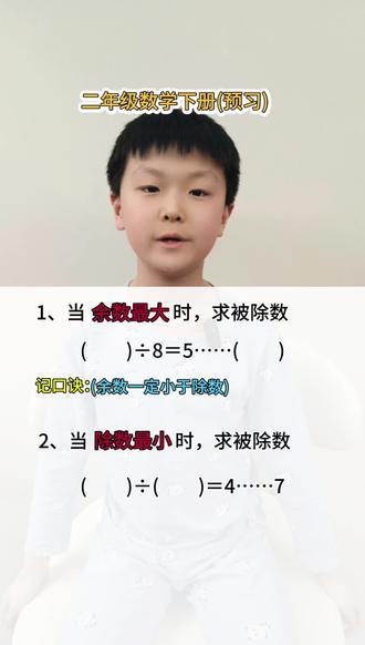 二年级下册数学预习,有余数的除法#二年级数学下册 #二年级数学下册有余数除法 #二年级数学