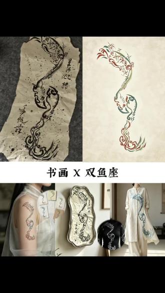 双鱼座能量符号🐋浪漫主义进行曲 #YTSUN #原创设计 #双鱼座 #时尚周边 #新中式