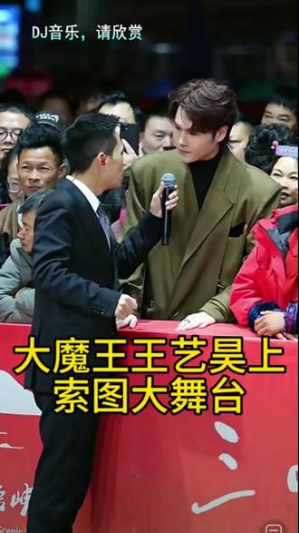 #现场感染力太强了 #演出现场视频分享给大家 大魔王王艺昊到索图大舞台表演节目