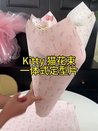 七夕爆款KT猫双尖角一体式定型片来啦!300克的加厚硬卡纸材质,非常的厚实,做好的花筒不会皱褶变形,不用担心配送折损的问题,真的高效又省心!关键价格太划算了,一包5张只要7.8元,有手就会的定型片,左下角链接有同款,推荐拍4款混搭的更加划算哦!#花艺 #花艺资材 #花店用品 #花束定型片 #kitty猫花束