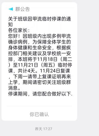 甲流,我们停课一周,你们嘞