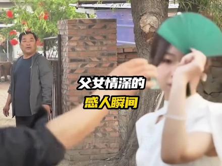 感人瞬间 父女情深的感动瞬间,每一个女孩都是公主,身后都有一位老去的国王 。#父女情深 #亲情 #感人瞬间