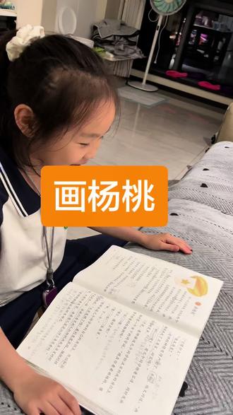 到底是什么事儿~笑成这样哈哈哈哈。#二年级下册语文 #创作者中心 #创作灵感 #画杨桃