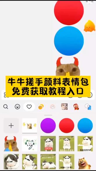 彩色圆球表情包怎么做 彩色圆球表情包 手搓颜料变表情包 颜色混合变装特效 颜色混合变装表情包 手搓颜料转场 手搓颜料转场小猫表情包 手搓颜料表情包素材 手搓颜料表情包 手搓颜料表情包教程 牛牛手搓颜料表情包获取教程 手搓颜料表情包微信 手搓颜料表情包保存添加到微信教程 手搓颜料转场 手搓颜色卡点表情包 手搓颜料变表情包 手搓颜料转场特效ai 手搓颜料变表情包 #剪映 #手搓颜料转场素材 #微信表情包教程 #手搓颜料表情包教程